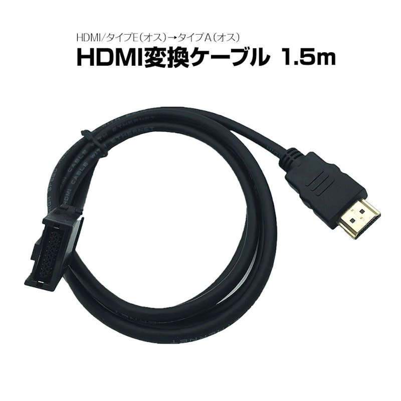 HDMI変換ケーブル 1