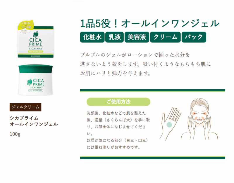 オールインワンジェル 5