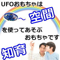 UFO ミニドローン 5