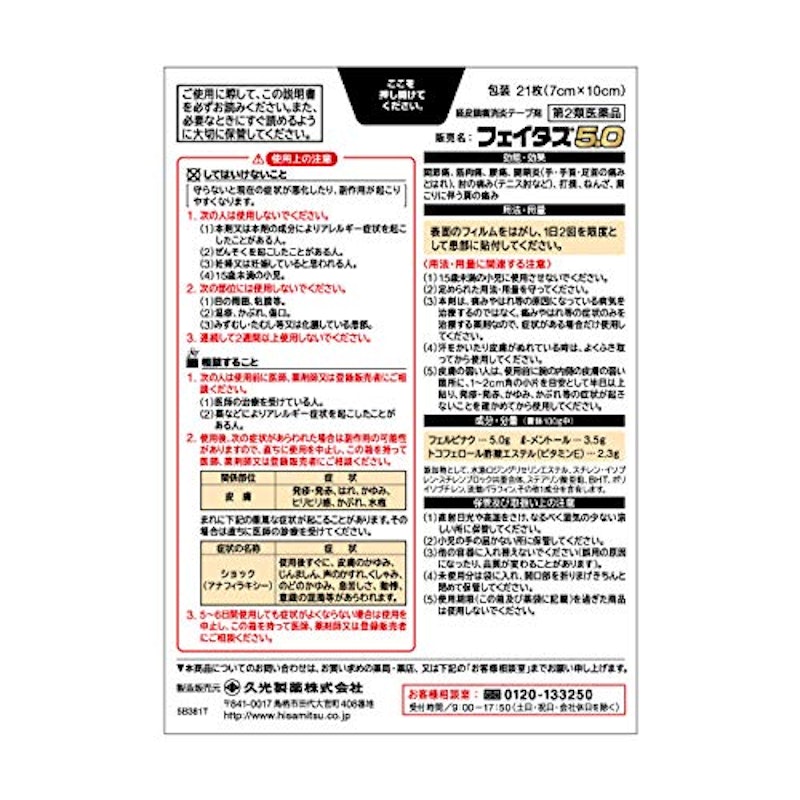 フェイタス5.0 2