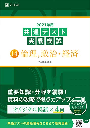 共通テスト用倫理参考書のおすすめ人気ランキング7選 21年最新版 Mybest