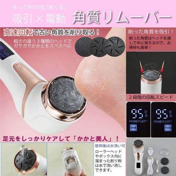 吸引 電動 角質リムーバー 1