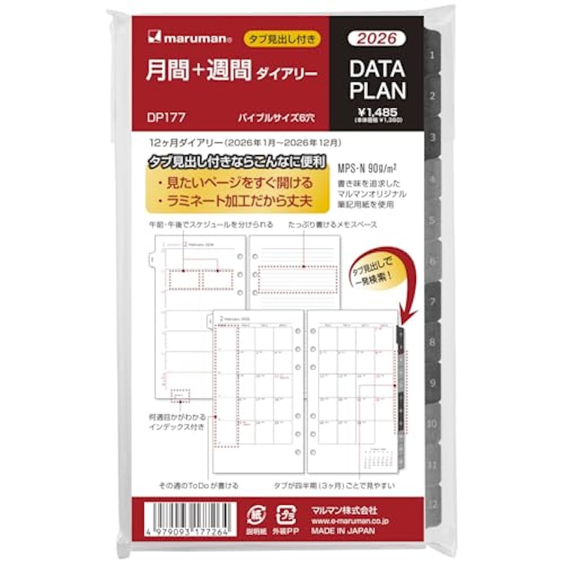 リフィル 2026 バイブル 1