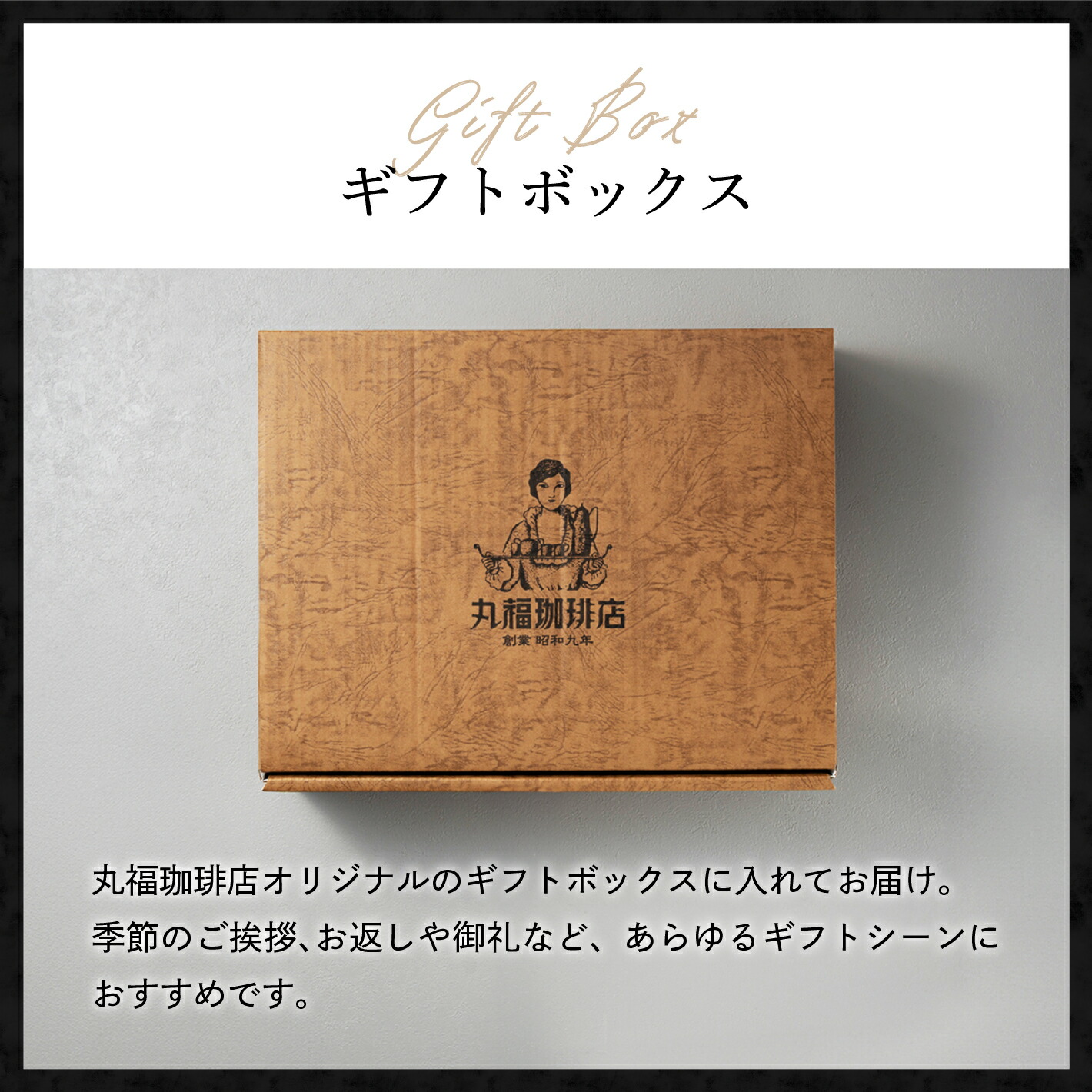 昭和九年伝承アイスコーヒー4本ギフト 5
