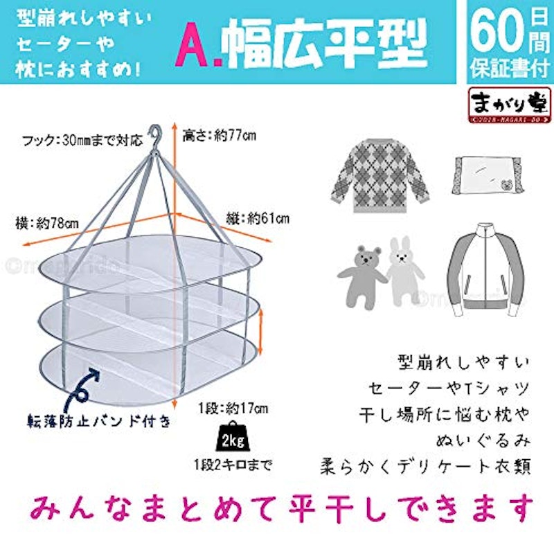 平干しネット 4