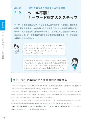 いちばんやさしいSEO入門教室 3