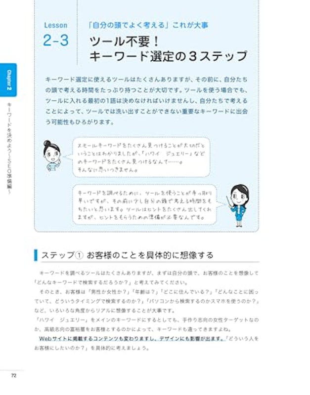 いちばんやさしいSEO入門教室 3