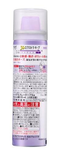 3D エクストラキープ 2