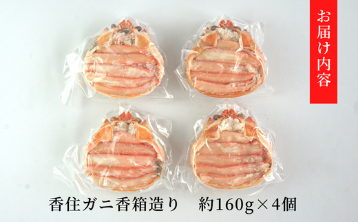 香住ガニ甲羅盛り 香箱造り 3