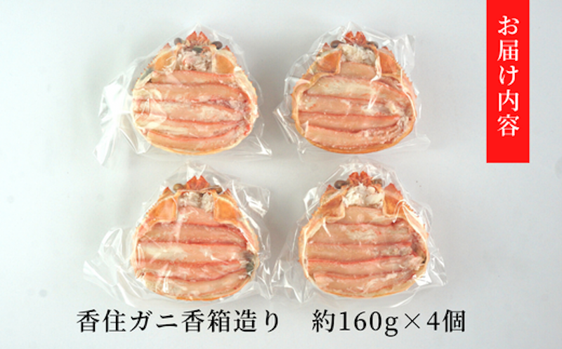 香住ガニ甲羅盛り 香箱造り 3