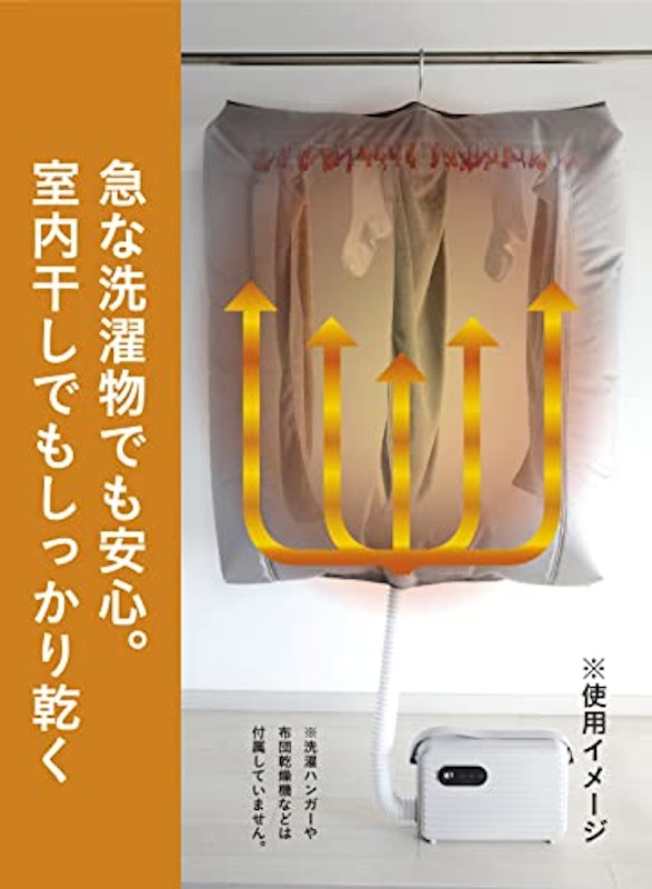 衣類乾燥カバー 2