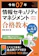 技術評論社 情報セキュリティマネジメント 合格教本 1