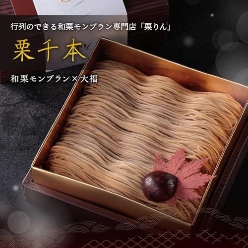 栗千本 黄金 2