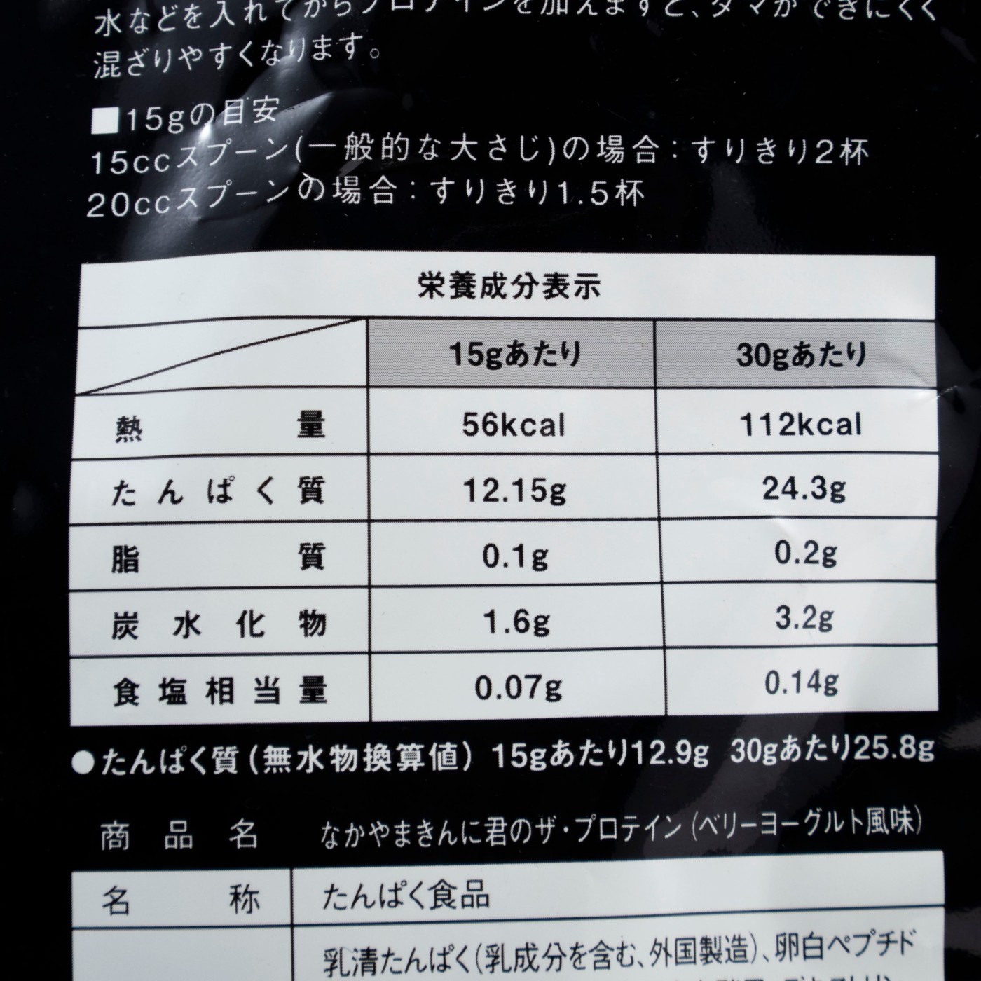 なかやまきんに君のザ・プロテインPREMIUM ベリーヨーグルト風味 4