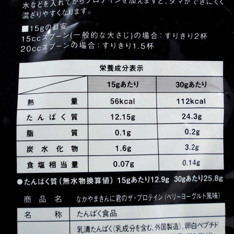 なかやまきんに君のザ・プロテインPREMIUM ベリーヨーグルト風味 4