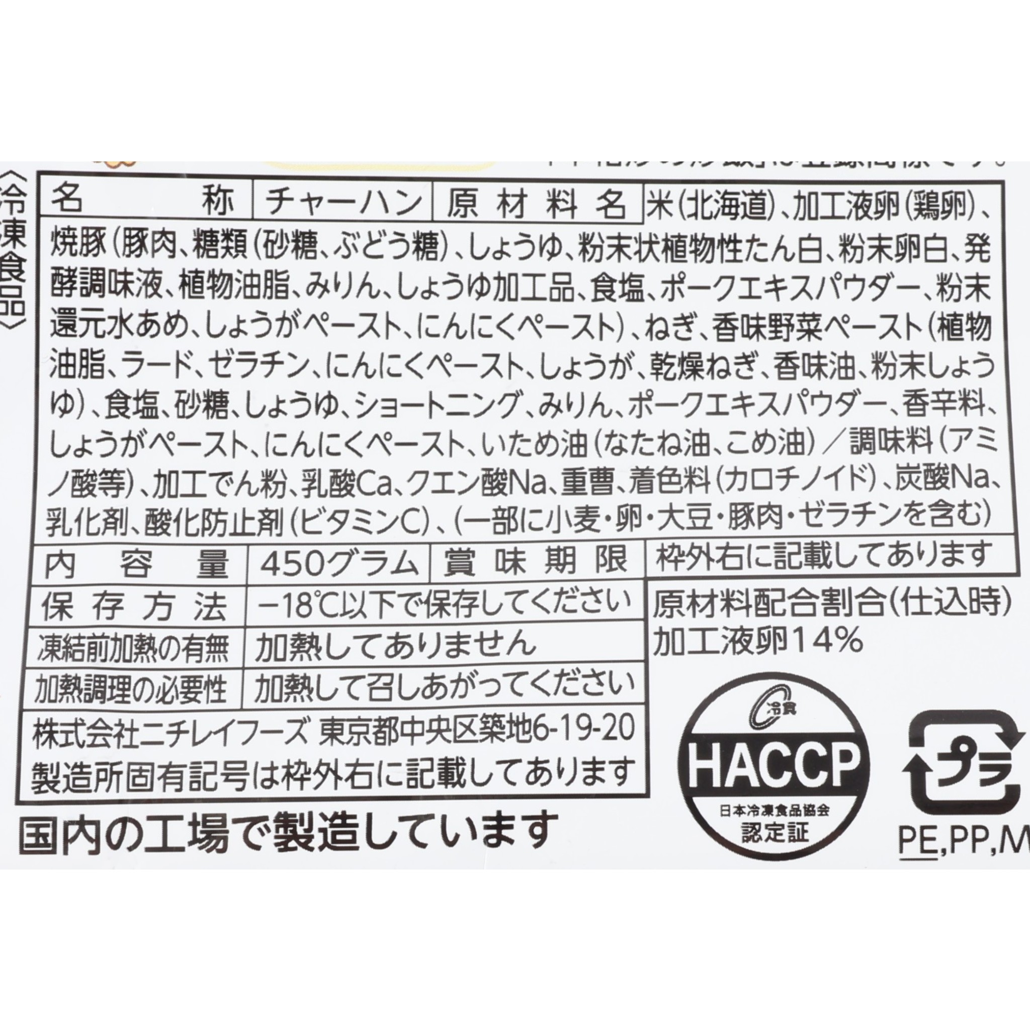 ニチレイフーズ ニチレイ 本格炒め炒飯 クチコミ評価・評判&検証レビュー 4