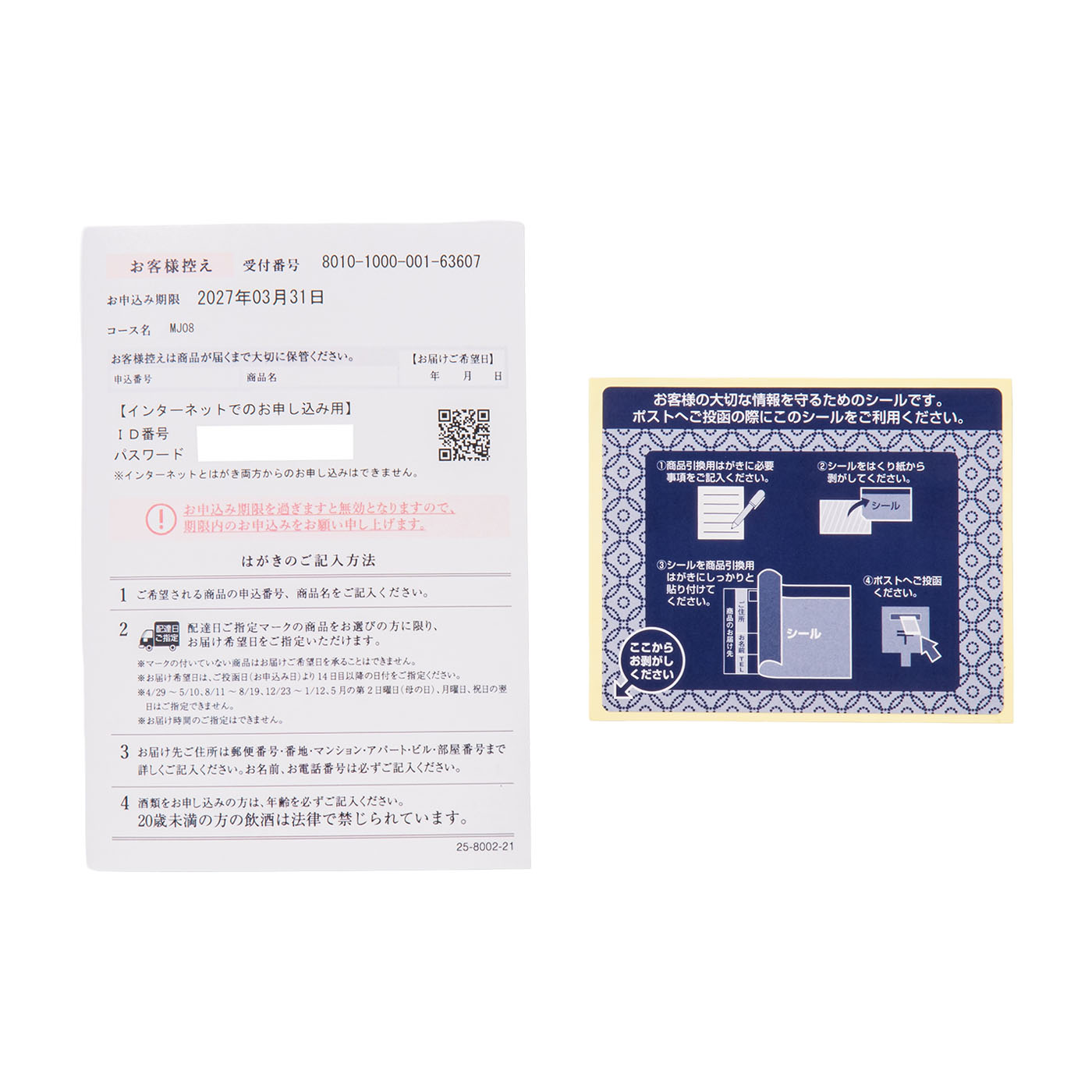 MADE IN JAPAN カタログギフト 3
