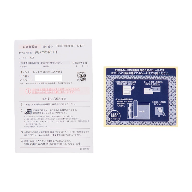 MADE IN JAPAN カタログギフト 3