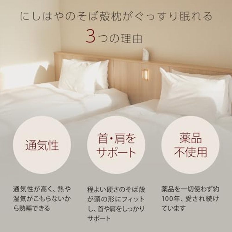 にしはや 大きいそばがら枕 3