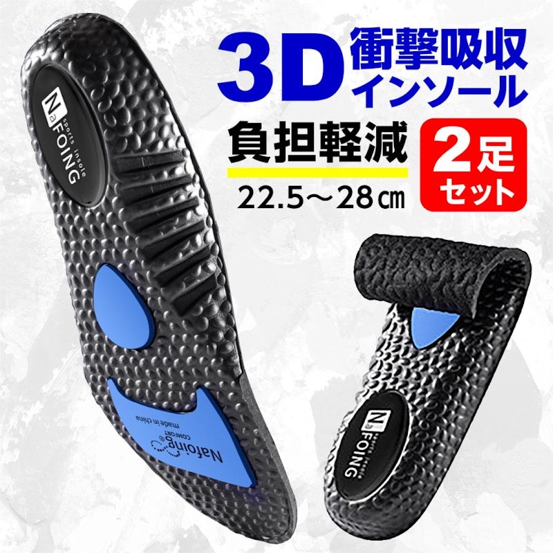 3D衝撃吸収インソール 1