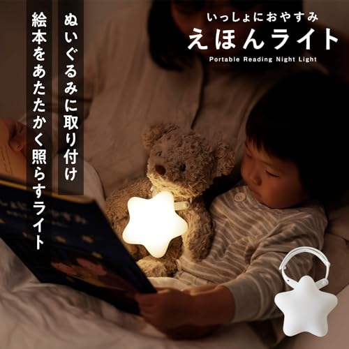えほんライト 2