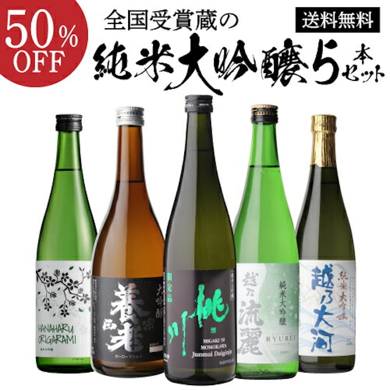 純米大吟醸 飲み比べセット 1