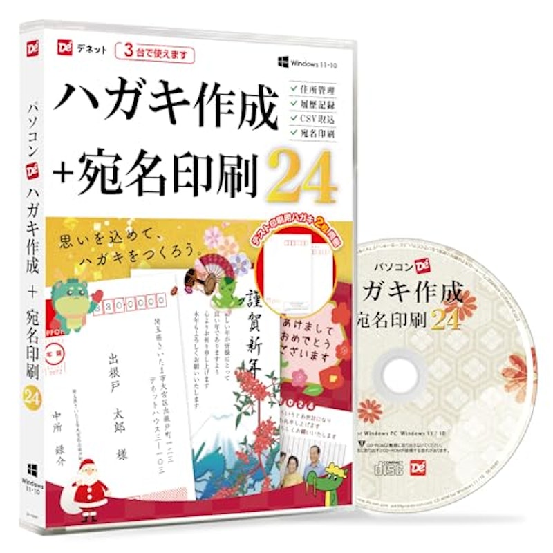 パソコンでハガキ作成+宛名印刷24 1