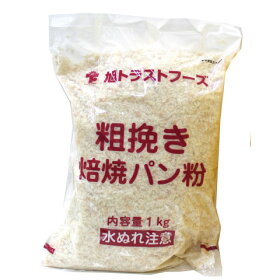 粗挽き 焙焼パン粉 1