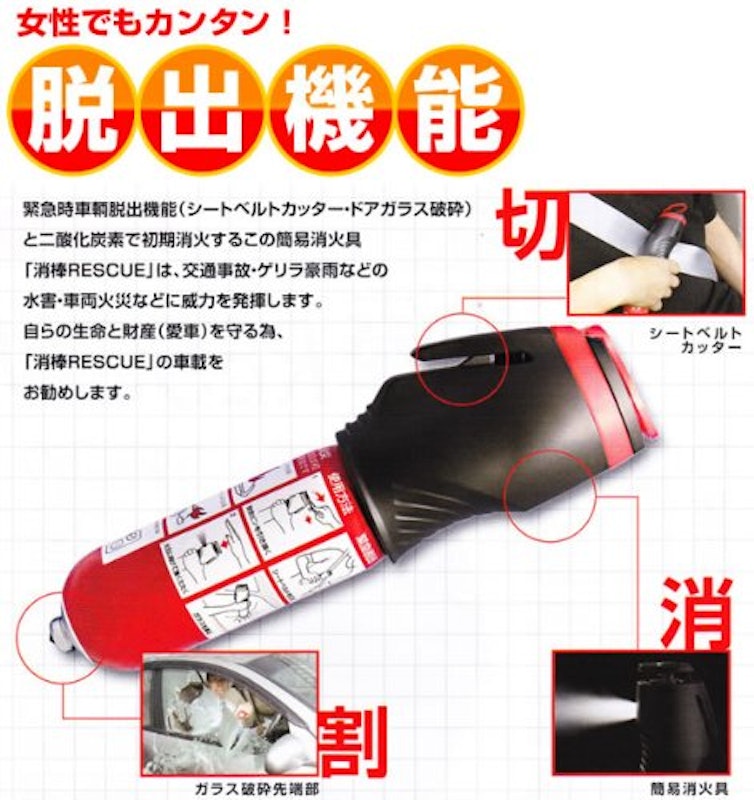 消棒RESCUE 2