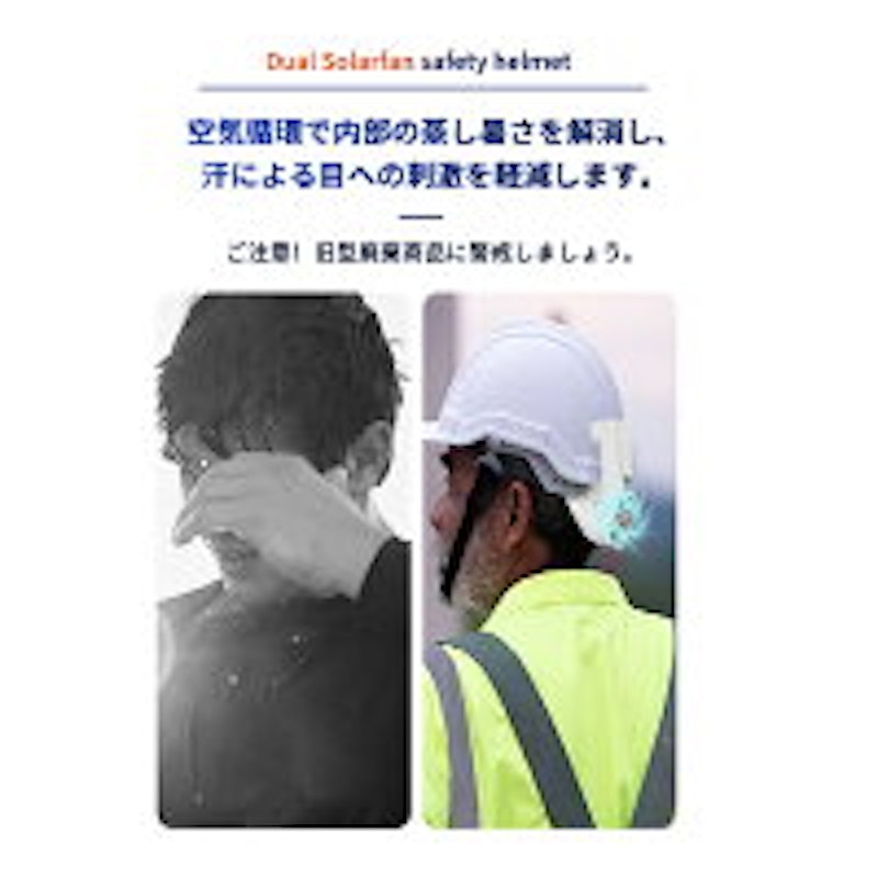 ヘルメットファン 5