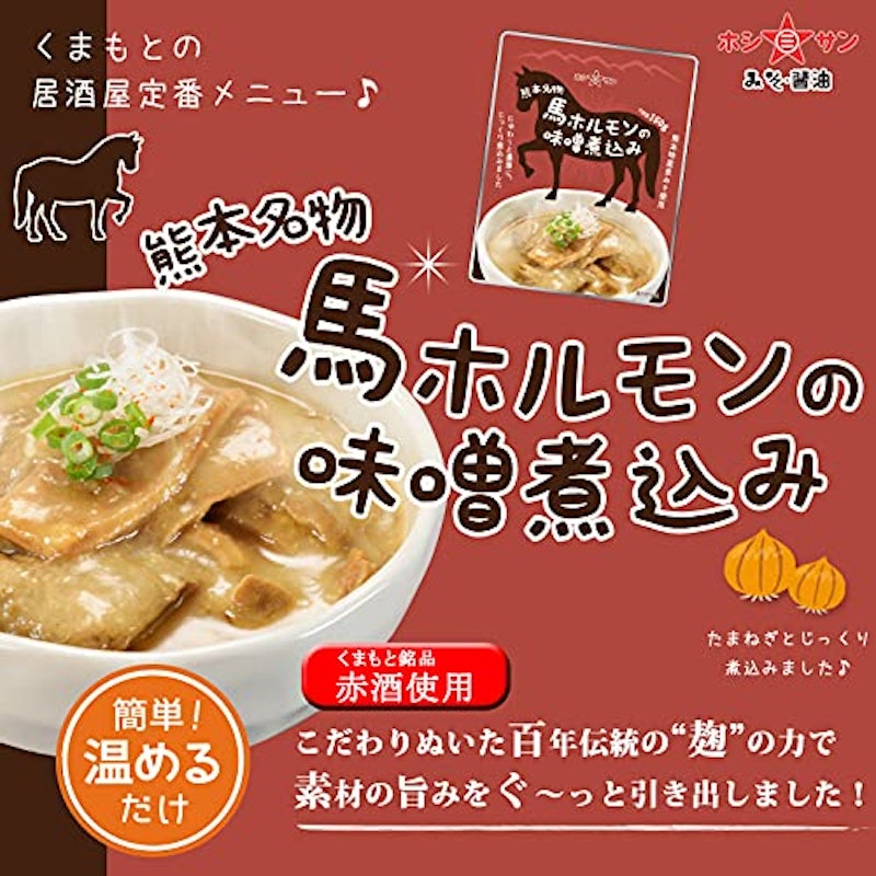 馬ホルモンの味噌煮込み 2