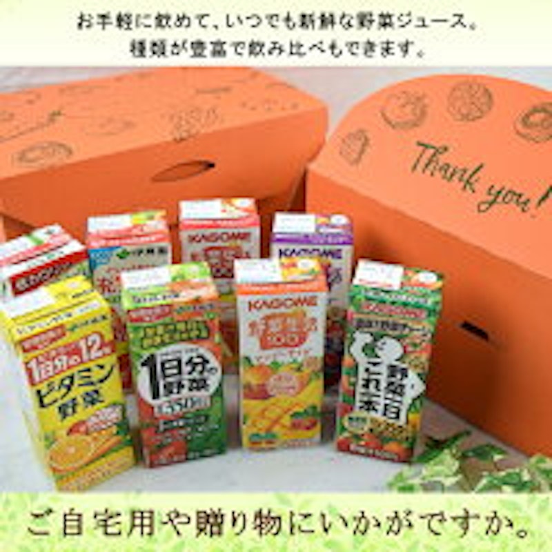 伊藤園&カゴメ 野菜ジュース詰め合わせギフト15本入り NO.1 8