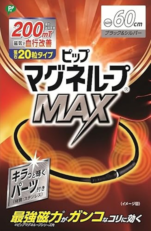 マグネループMAX 1