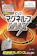 ピップ マグネループMAX 1