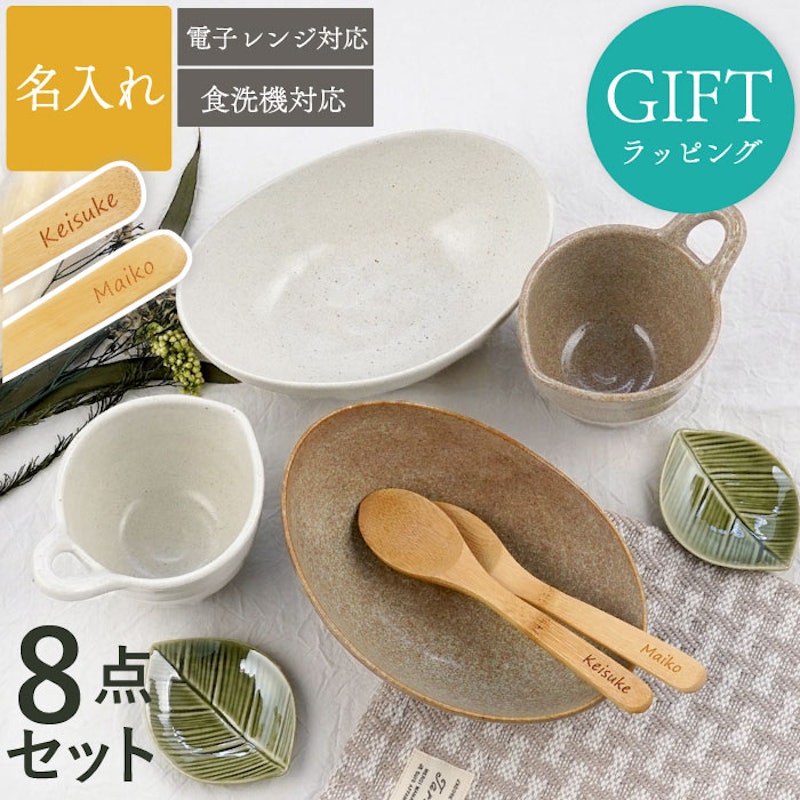 美濃焼ナチュラルスタイル食器8点セット 2