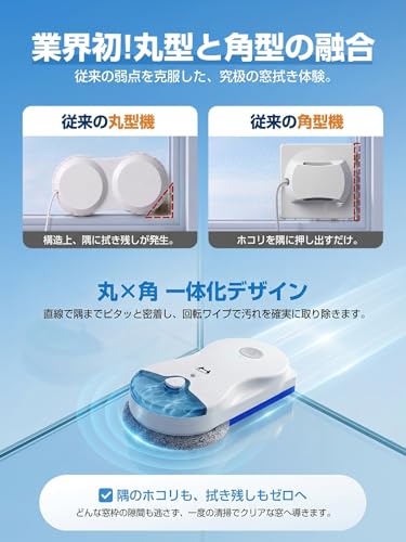 窓拭きロボット 2