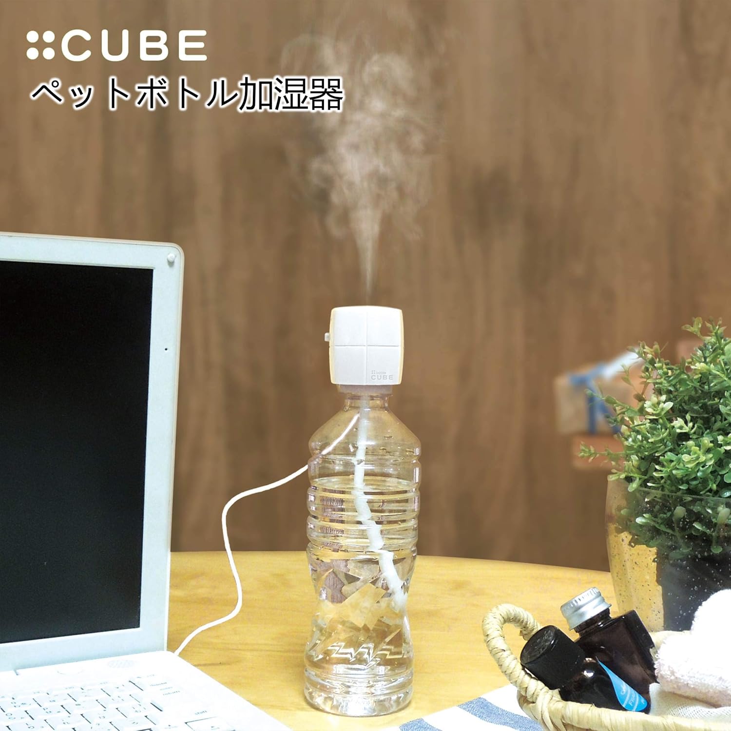 ペットボトル加湿器 キューブ 2