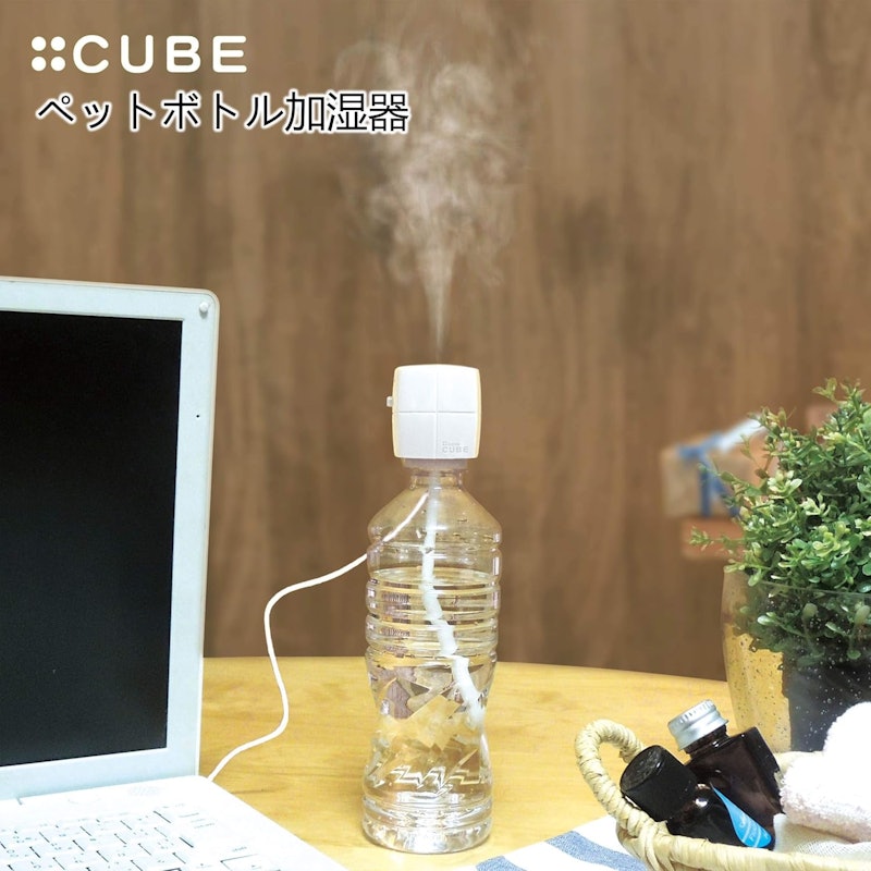 ペットボトル加湿器 キューブ 2
