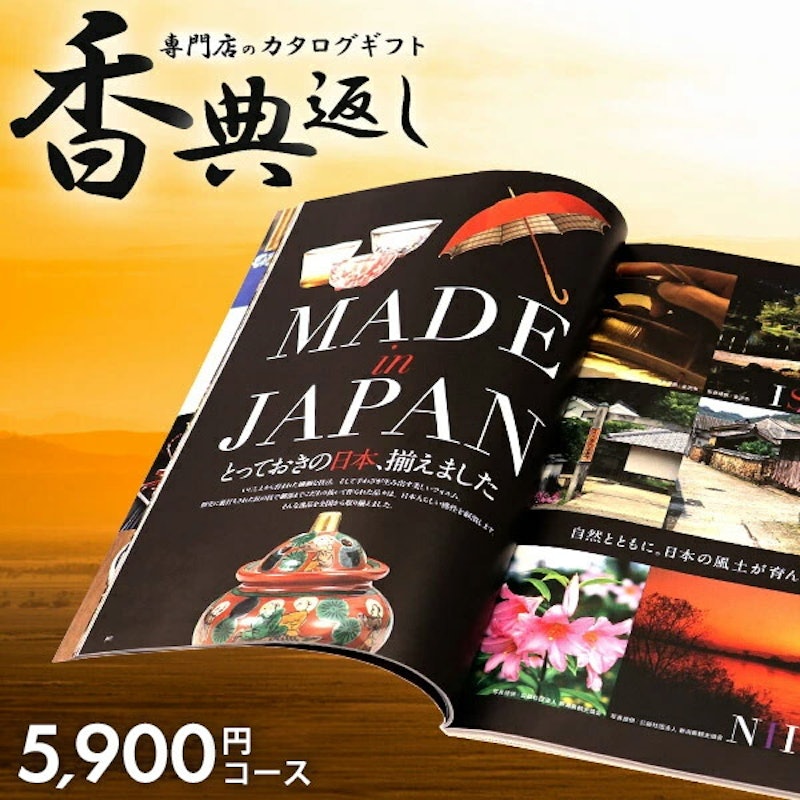 カタログギフト 5900円コース 1