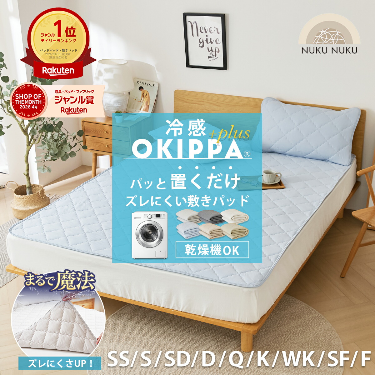 冷感OKIPPA敷パッド＋plus 1