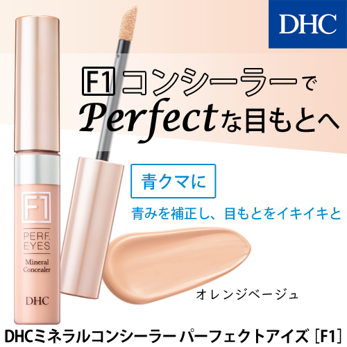 ミネラルコンシーラー パーフェクトアイズ 2