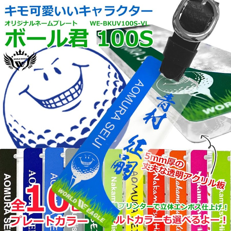 ボール君 100S ネームプレート 1