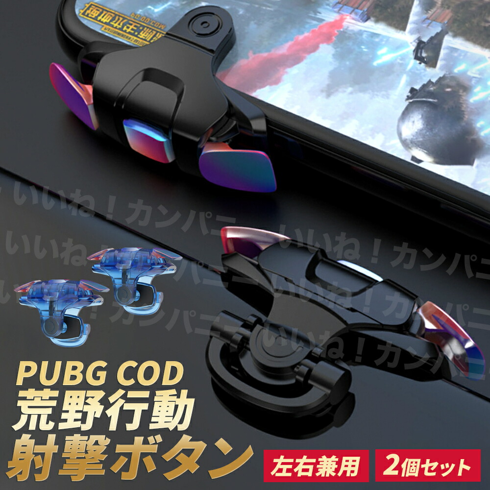 スマホゲーム用コントローラー 1