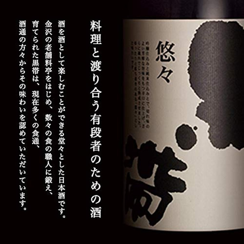 黒帯 悠々 特別純米 3