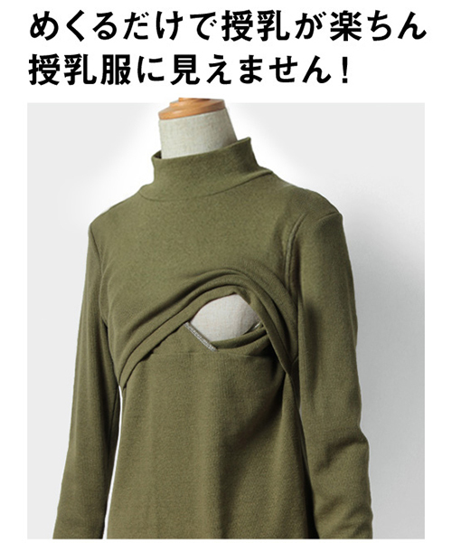 授乳服 ハイネック トップス 7