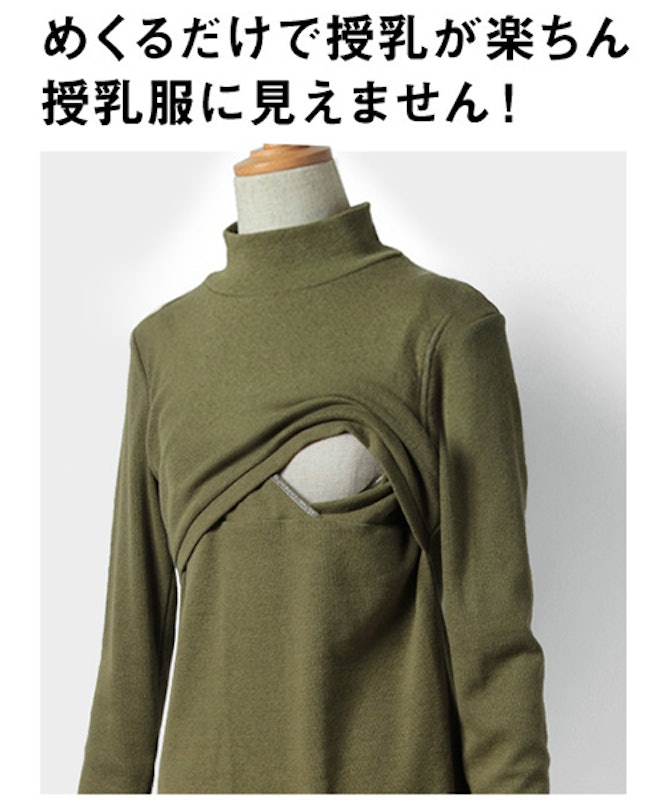 授乳服 ハイネック トップス 7