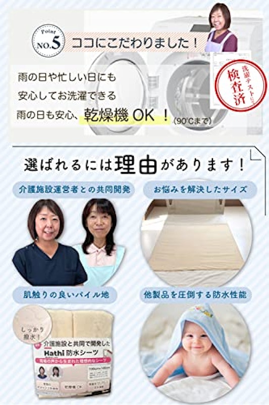 防水シーツ 6