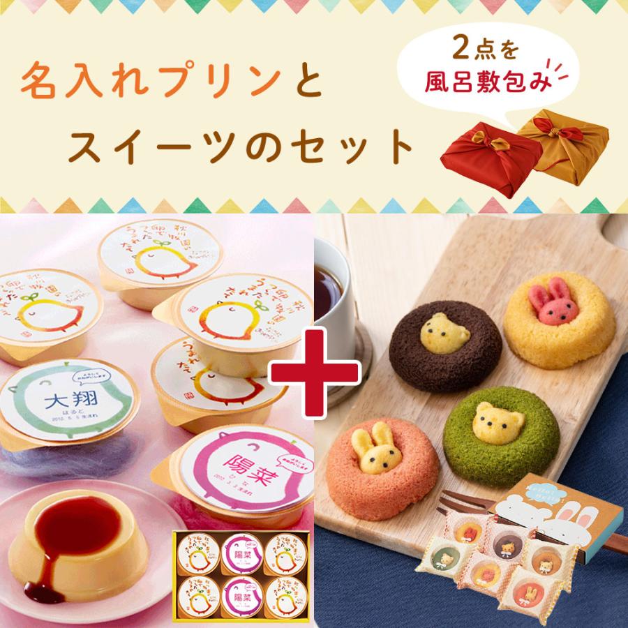 名入れプリンと動物ドーナッツのギフトセット 2