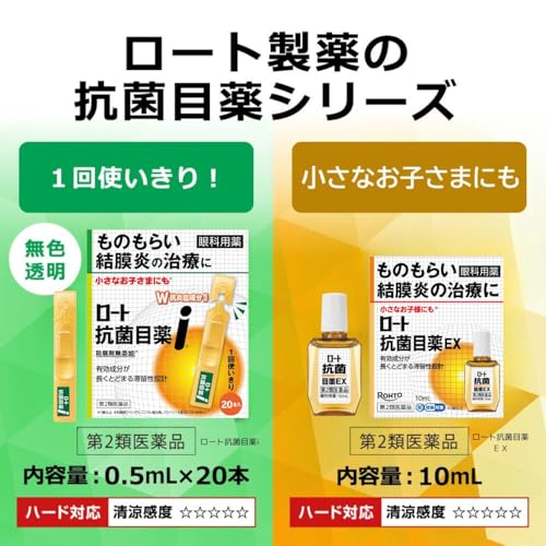 抗菌目薬EX 5