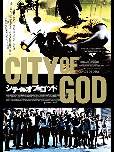 シティ・オブ・ゴッド 1